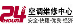 湘西24小时空调维修服务中心